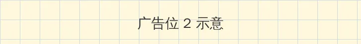 理在线 侧栏广告位